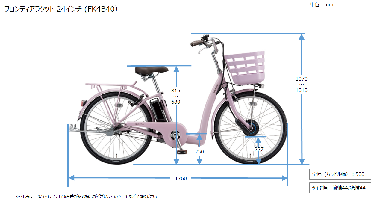 フロンティアラクット24インチ（FK4B40）の寸法を教えてください。 - ブリヂストンサイクルFAQ（一般）